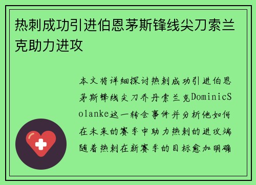 热刺成功引进伯恩茅斯锋线尖刀索兰克助力进攻